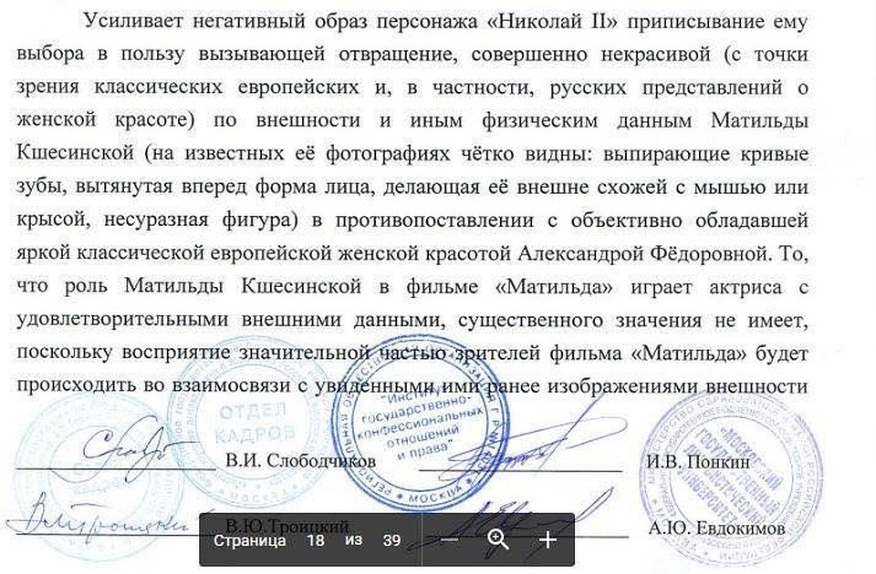 Фрагмент проведенной экспертизы.