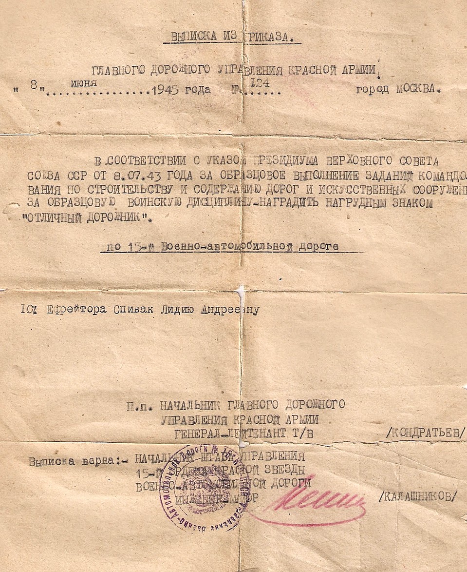 За образцовую службу - нагрудный знак «Отличный дорожник». Выдан 8 июня 1945 года. Фото: Личный архив семьи Овчаренко.