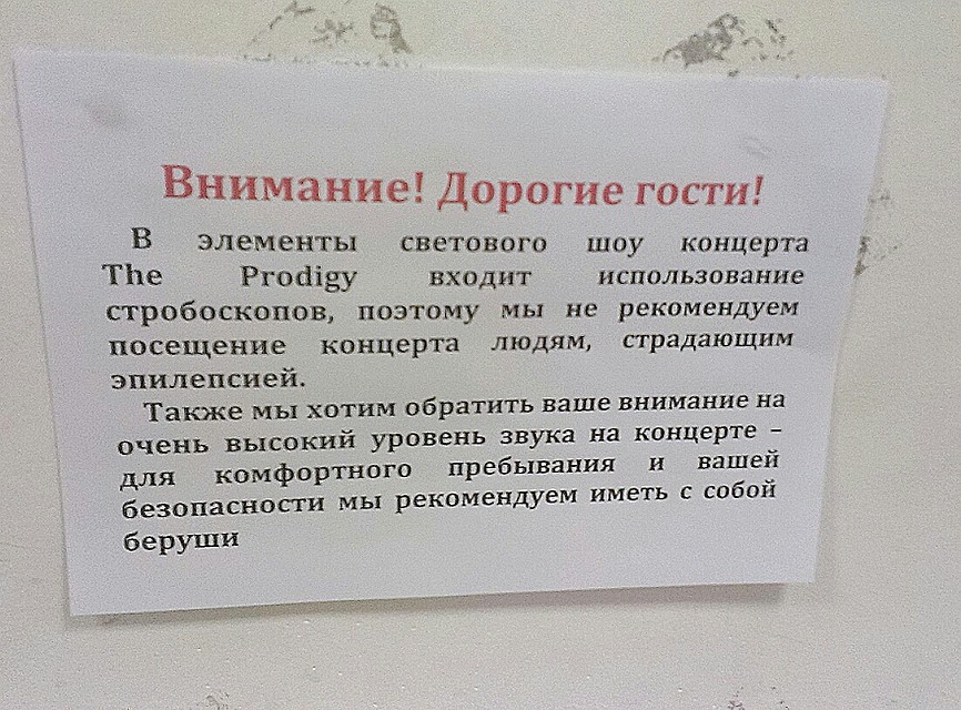 Вот такие объявления вывешивают для фанатов лютого рэйва. Фото: соцсети