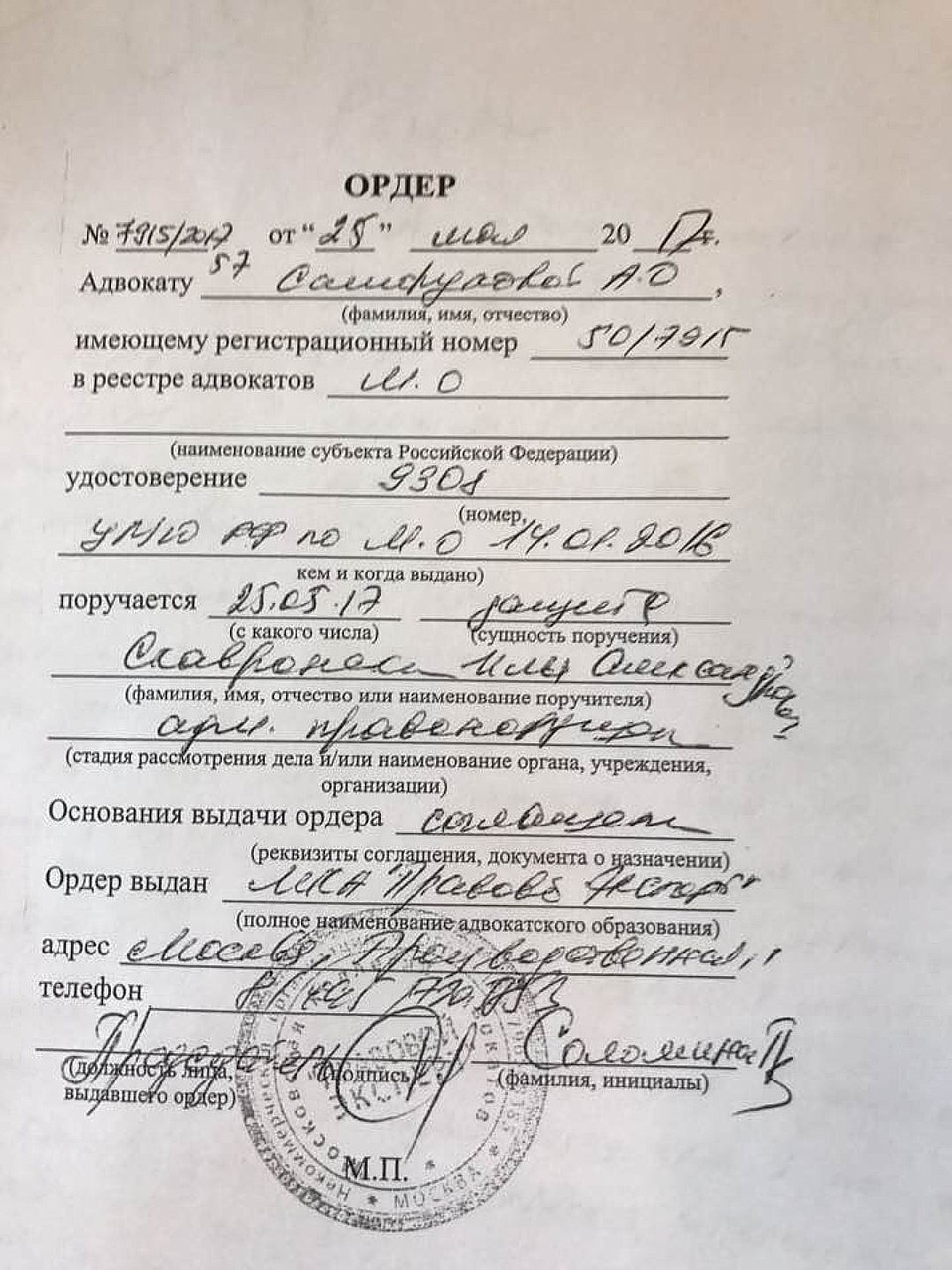 Документ о том, что отец мальчика Илья Скавронски еще 25 мая заключил соглашение с адвокатом.