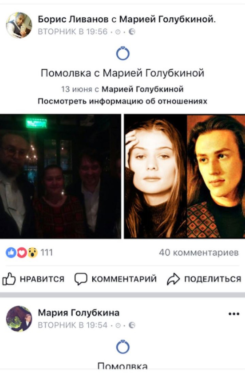 Новостью о помолвке Мария и Борис поделились в соцсети Фейсбук.
