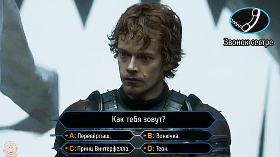 Самый жалкий и, как многие из персонажей "Игры...", отвратительный Теон на интеллектуальном шоу.