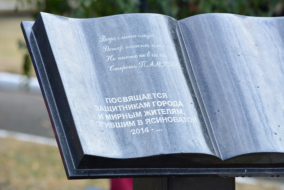 Гранитная "Книга памяти" Фото: Юрий СОБОЛЕВ