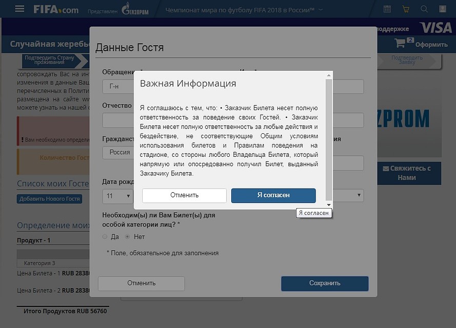 Помните, мы в ответе за тех, кого приручили. Или хотя бы ха тех, кому купили билет на чемпионат мира.