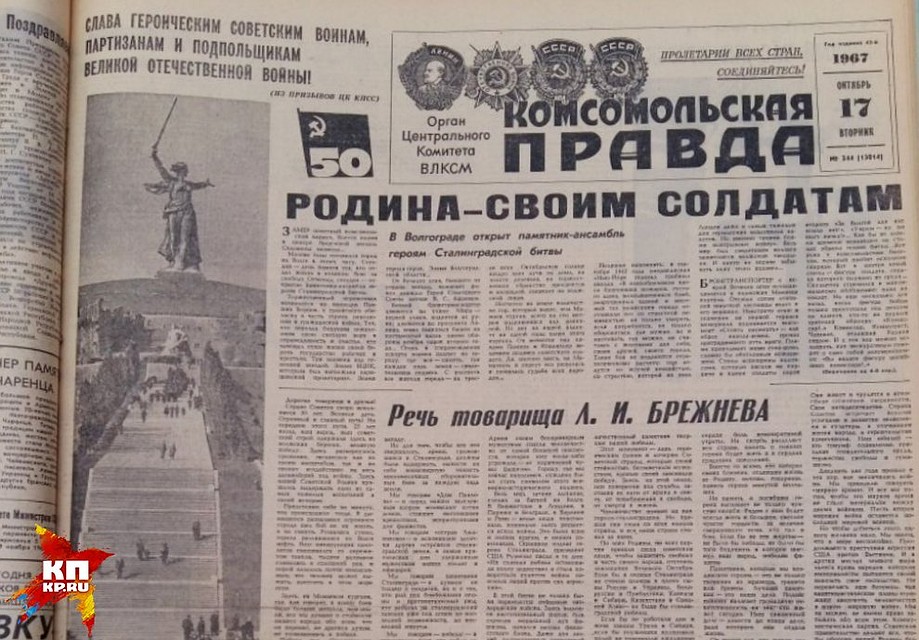 Номер «Комсомольской правды» от 17 октября 1967 года. Фото: Екатерина СИМОХИНА