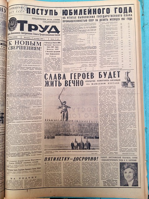 Первая полоса газеты "Труд" за 17 октября 1967 года.