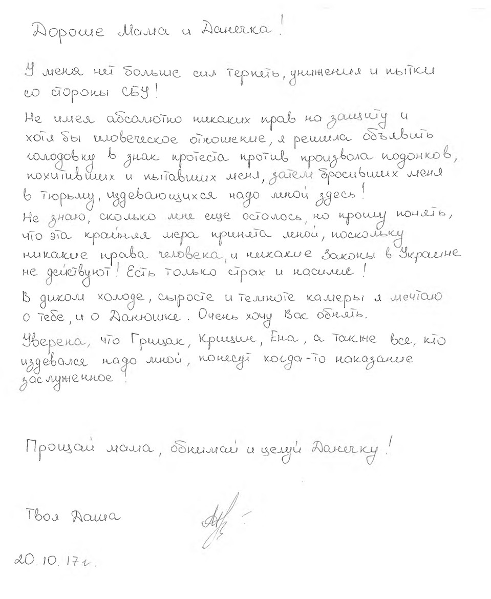Письмо можно расценить как прощальное