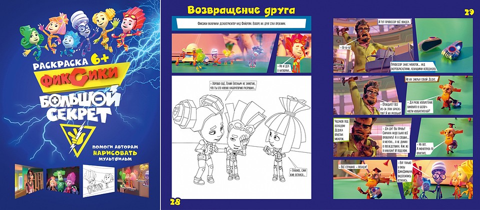 Раскраска