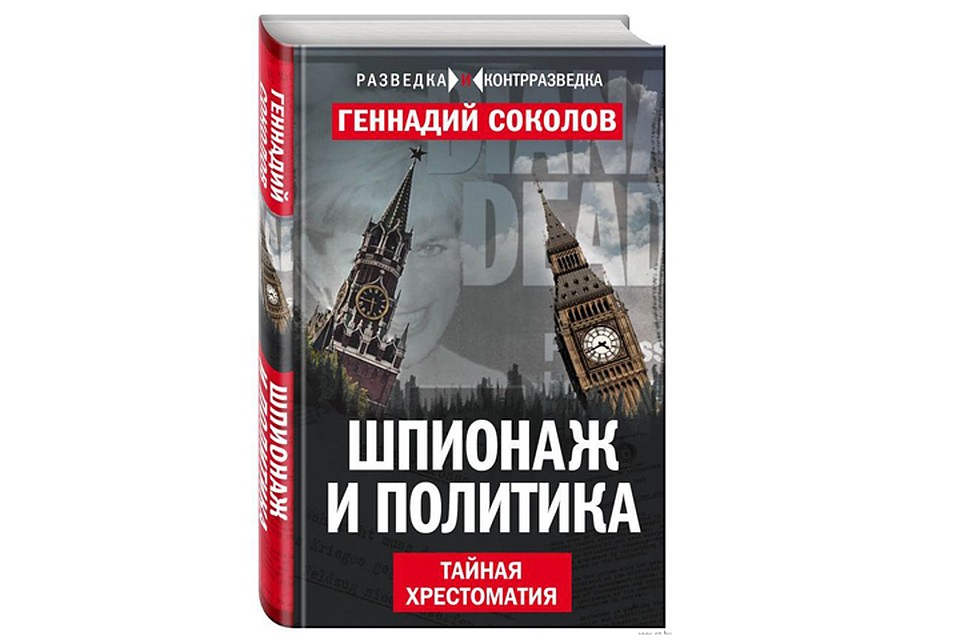 Новая книга Геннадия Соколова.