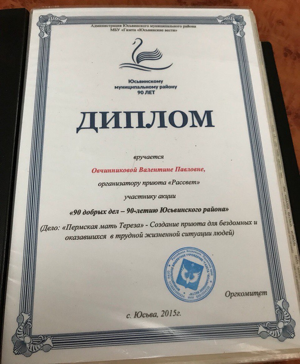 Благодарственные дипломы и похвальные грамоты от районных чиновников Валентина Павловна хранит в увесистой папке Фото: Анна ГЛАДКИХ