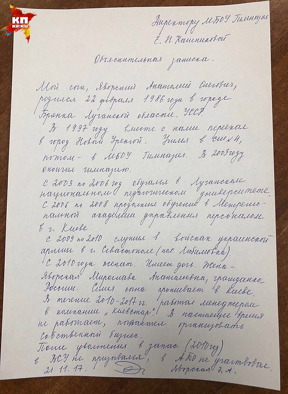 Объяснительная записка учителя истории Яворской Фото: Ульяна СКОЙБЕДА