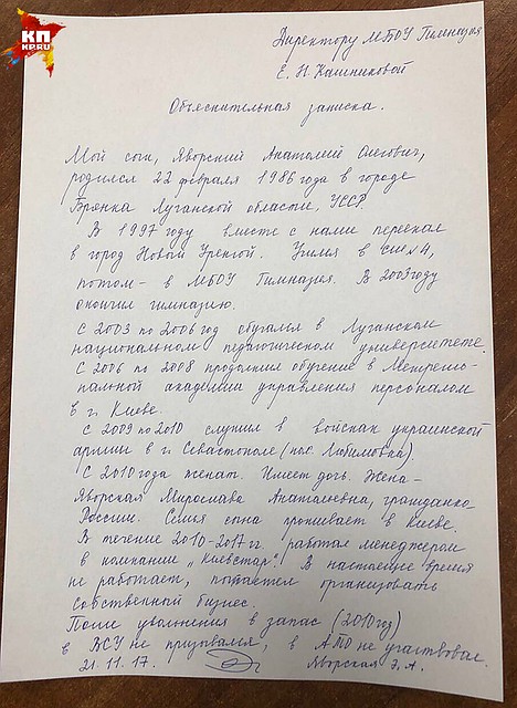 Объяснительная записка учителя истории Яворской Фото: Ульяна СКОЙБЕДА