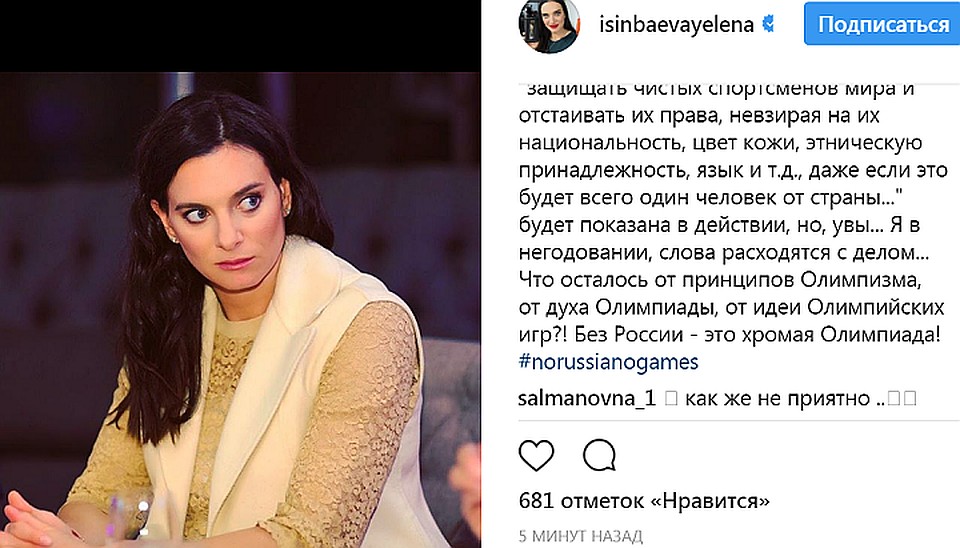 Первый пост был полон гнева. Фото: Инстаграм Исинбаевой