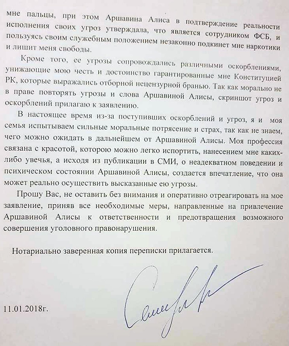 Заявление в генпрокуратуру Казахстана.