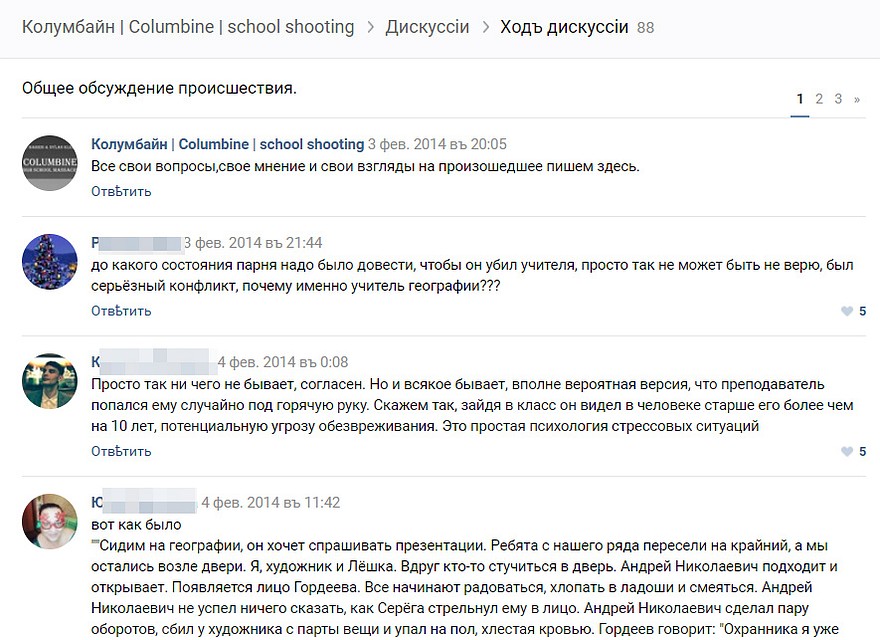 ...а также дискуссии о трагедии.