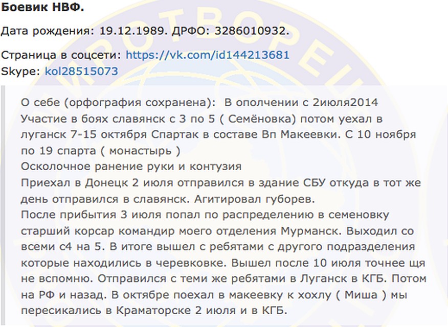 Его короткая военная биография, которая попала на "Миротворец" из частной переписки