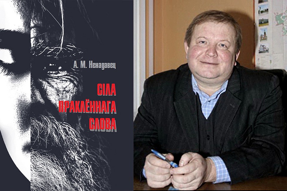 В книгу профессора Ненадовца вошли тысячи случаев, когда проклятия имели силу. Фото: архив