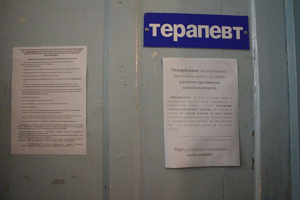 В Алуштинской больнице не всегда складывается диалог медиков с пациентами. Фото: Галина КОВАЛЕНКО