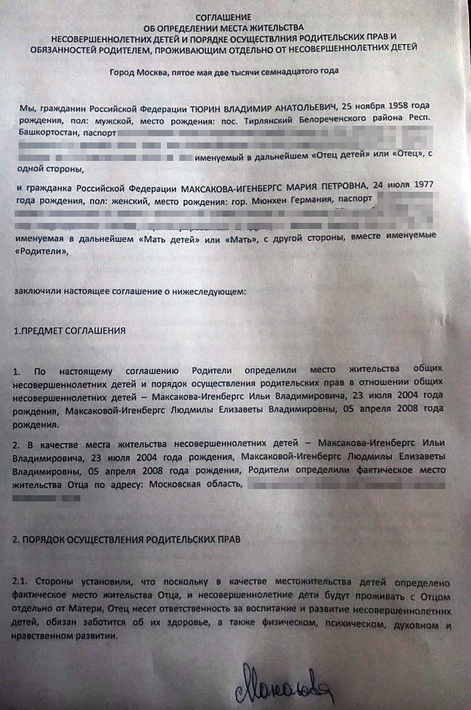 Копия соглашения об определении места жительства несовершеннолетних детей, переданная в распоряжение "Комсомольской правды".