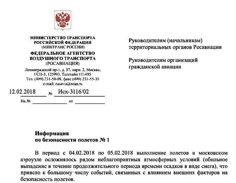 То самое письмо Росавиации о семи (!) случаях за два дня, когда в мороз начинали врать датчики скорости.