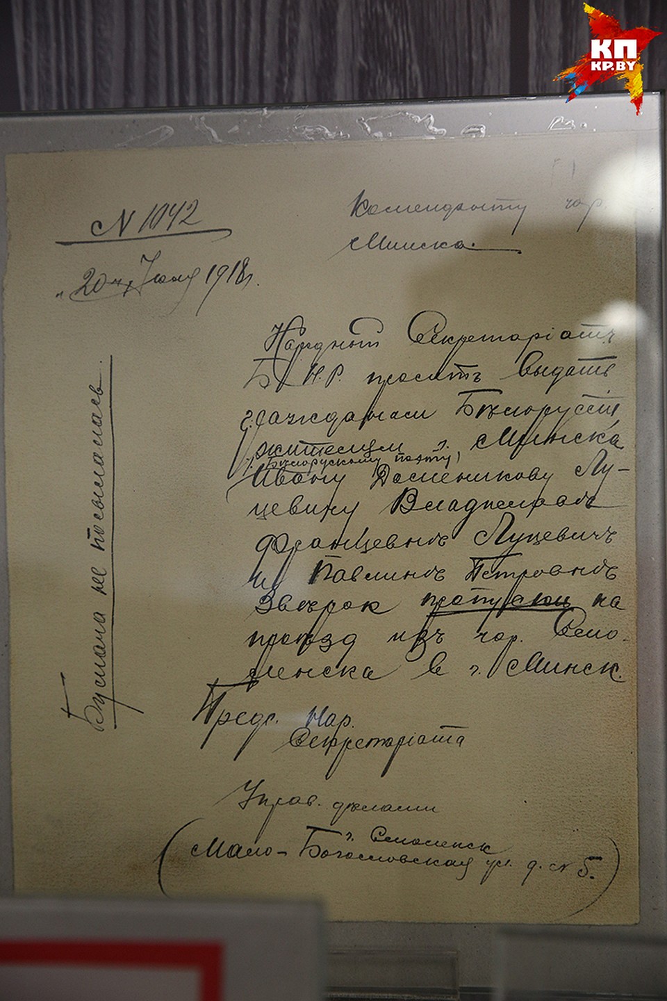 Бумага от Рады БНР, по которой Купала и его жена Владислава Луцевич, жившие тогда в Смоленске, смогли посетить Беларусь в 1918-м. Фото: Павел МАРТИНЧИК