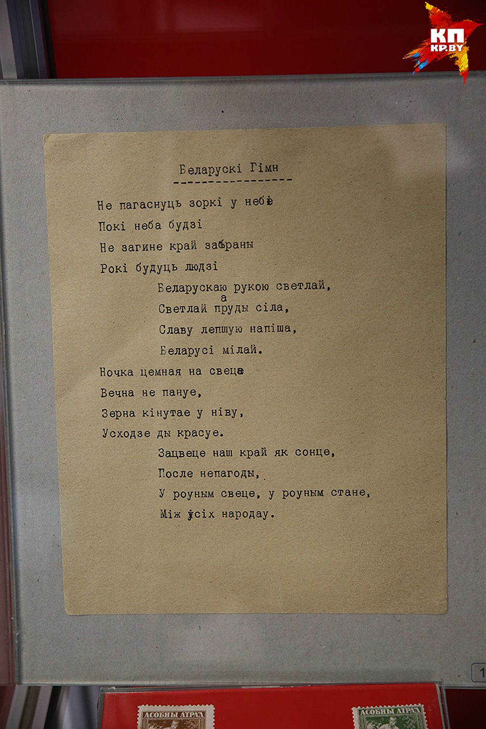 Возможно, известное стихотворение Янки Купалы рассматривали в БНР как вариант гимна. Фото: Павел МАРТИНЧИК