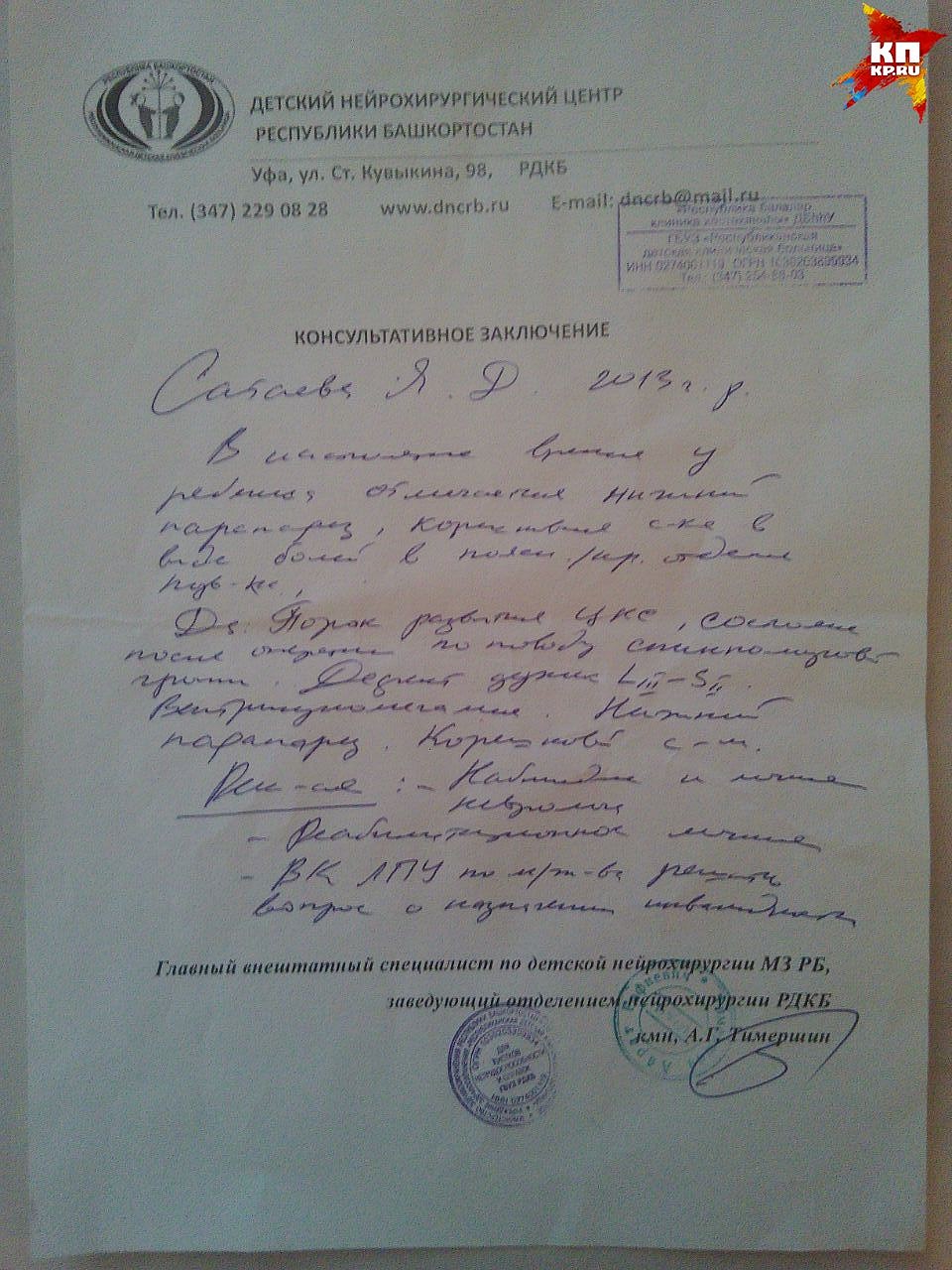 Лечащий врач уверяет - назначить инвалидность ребенку необходимо