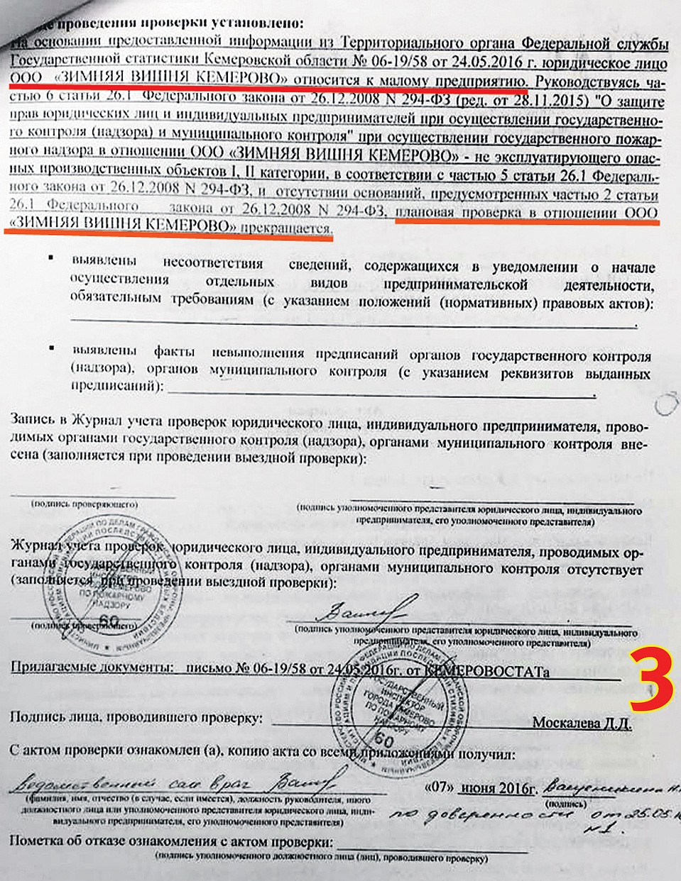 А этот документ доказывает, что МЧС планировало проверить «Зимнюю вишню», но из-за сообщения Кемеровостата (на верхнем фото) вынуждено было отступить.