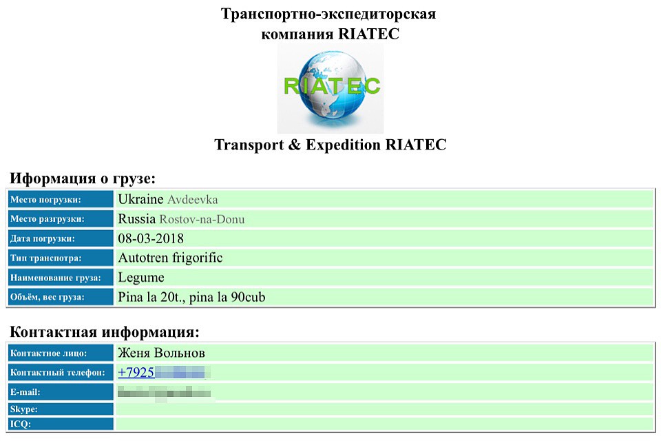 Всё тот же телефон фигурирует в данных транспортной компании.