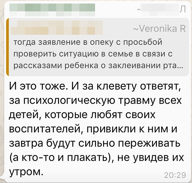 В родительском чате началась травля тех, кто выразил недовольство воспитателями. Угрозы сыпались одна за другой