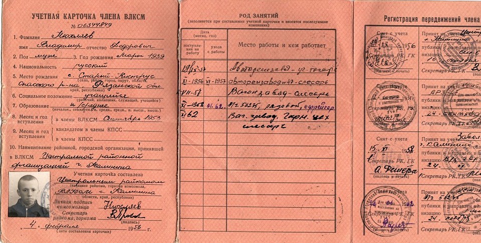 Вместо с билетом Владимир Нюхляев хранит и учетную карточку Фото: Ирина ТАРАСОВА