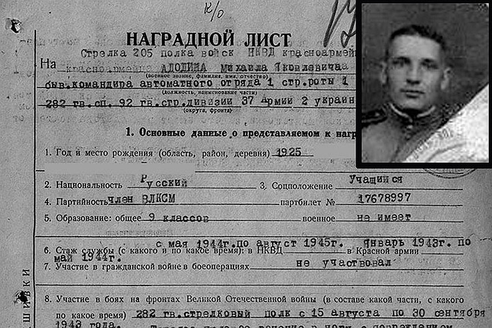 Наградной лист Михаила Адодина Фото: из личного архива героя(ев) публикации