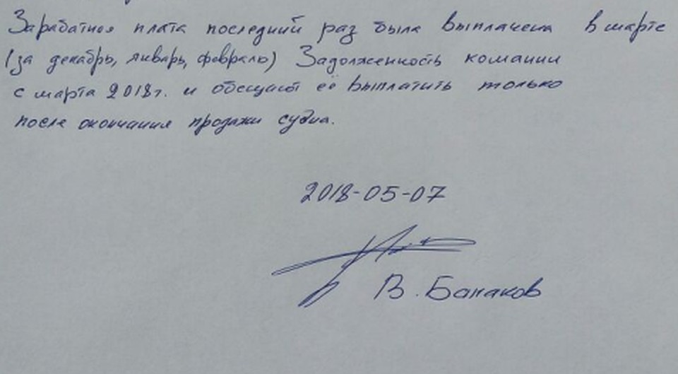 Фрагмент одного из писем капитана судна "Кристал Ист"