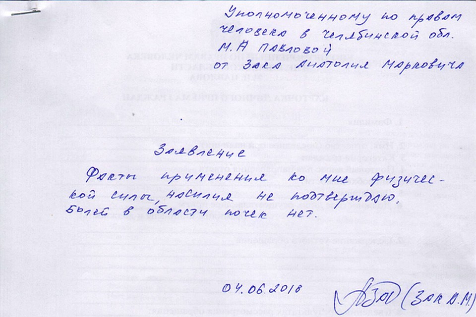 Анатолий Зак написал опровержительное заявление уполномоченному по правам человека Челябинской области.