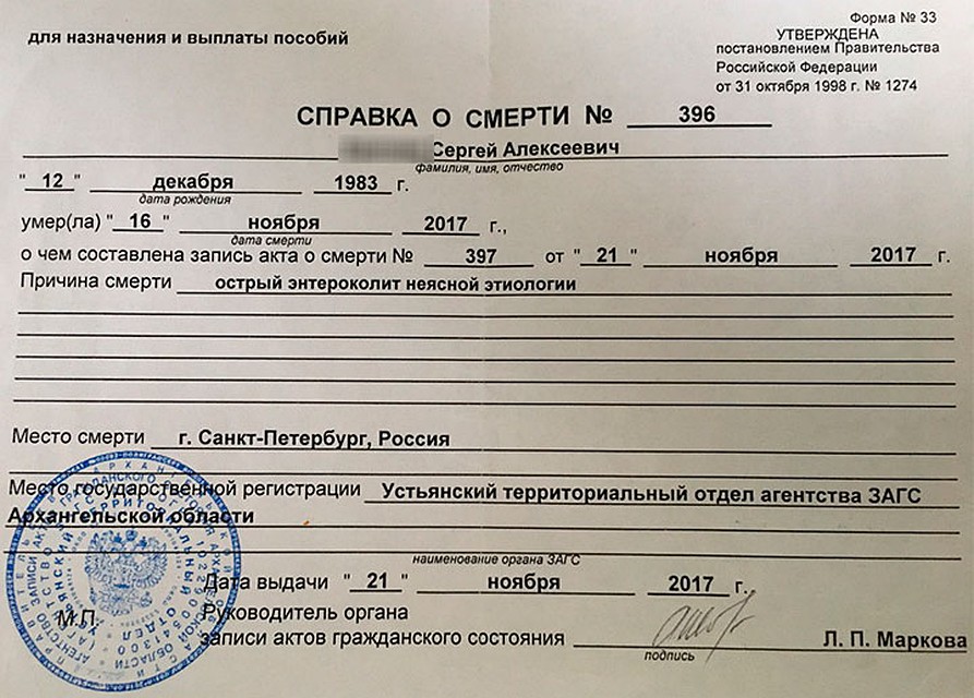 В заключении написано, что мужчина скончался из-за острого энтероколита.