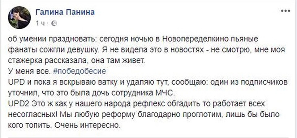 Пост про «ватку» и «победобесие» Панина по-тихому удалила. Но вскрылась еще одна пикантная подробность... Фото: Личная страничка героя публикации в соцсети