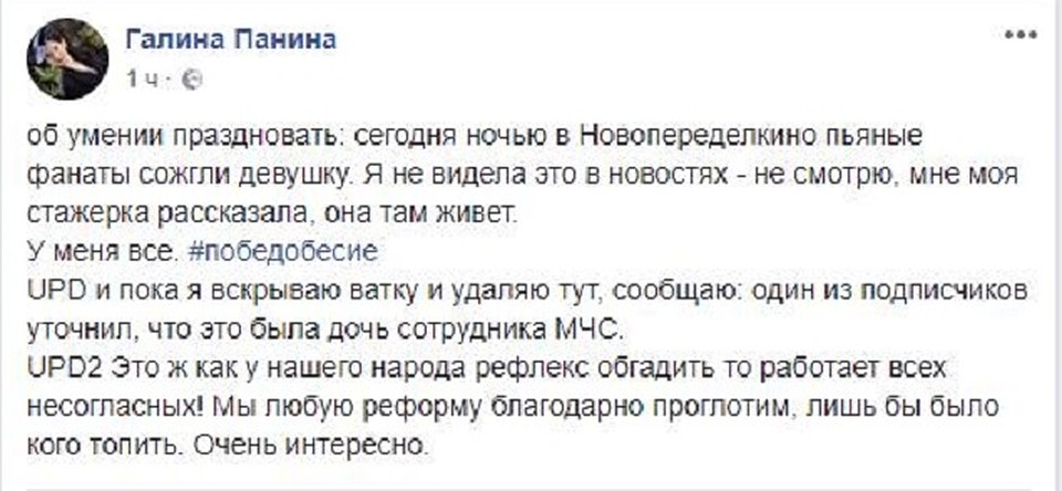 Пост про «ватку» и «победобесие» Панина удалила Фото: Личная страничка героя публикации в соцсети