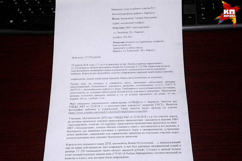 Как написать заявление в суд на дорожников Фото: Татьяна ЗАСТРОЖНЫХ