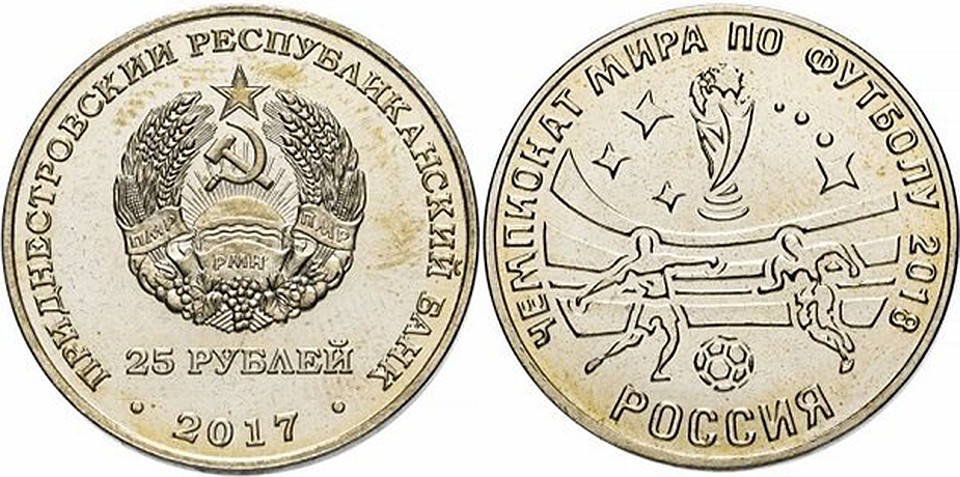 Монета, вупущенна в честь ЧМ в Приднестровье