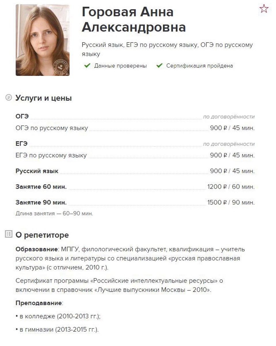 Аня работала педагогом – преподавала культуру речи