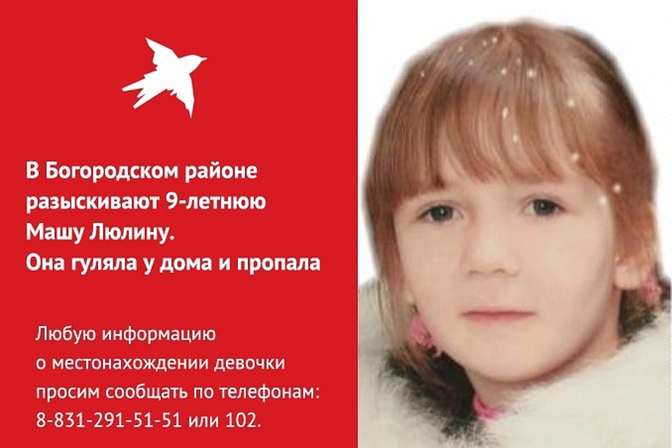 Пропавшая Маша Люлина