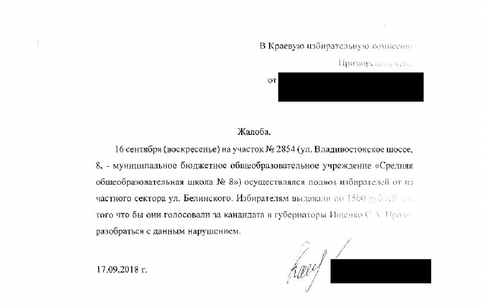 Одна из жалоб