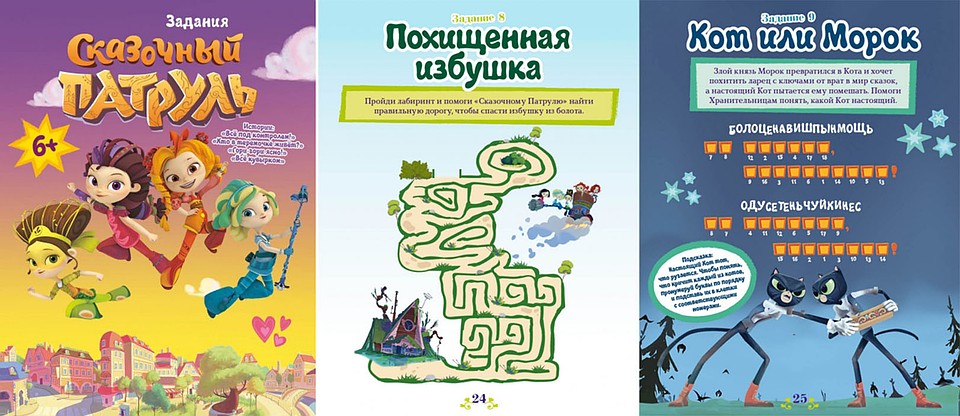 Задания «Сказочный патруль»