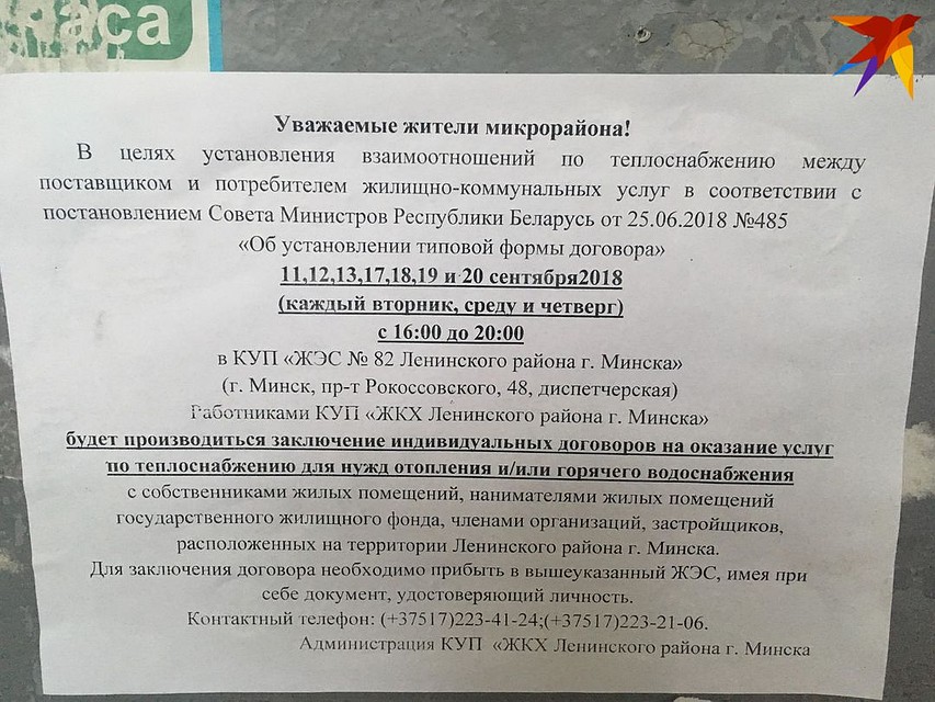 Сначала жильцов приглашали в ЖЭС, чтобы заключить с ними договор. Фото: Анна РЫБЧИНСКАЯ