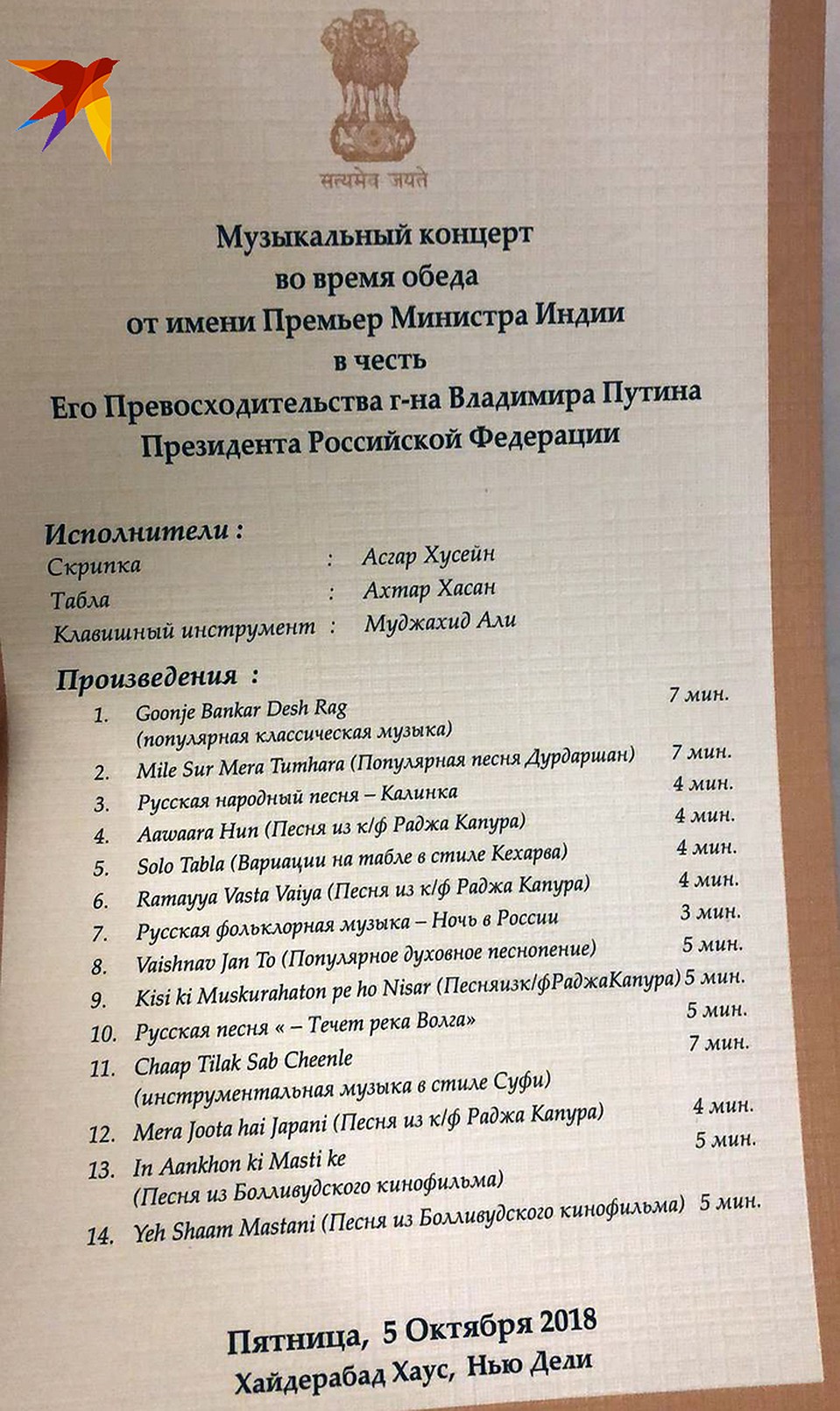 Программа концерта Фото: Дмитрий СМИРНОВ