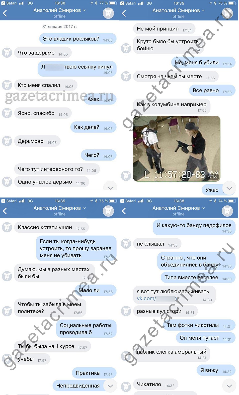 Фрагмент переписки Рослякова с одноклассницей.
