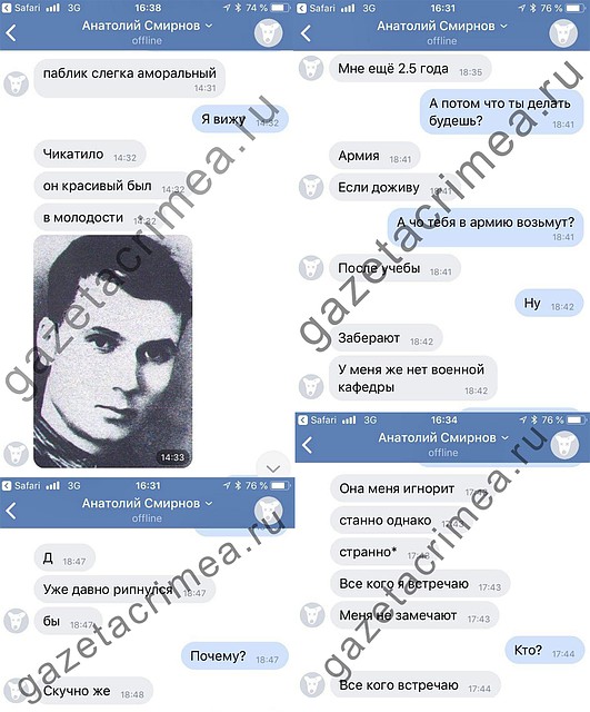 Фрагмент переписки Рослякова с одноклассницей.