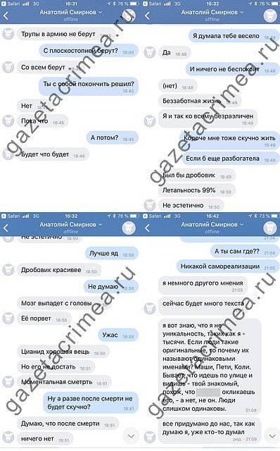 Фрагмент переписки Рослякова с одноклассницей.