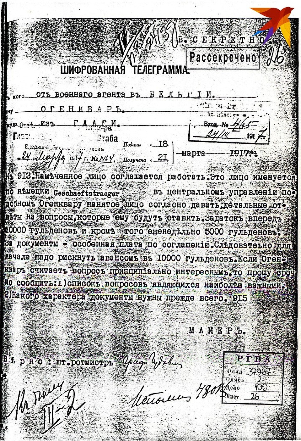 Донесение от агента Майерь 1917 г.