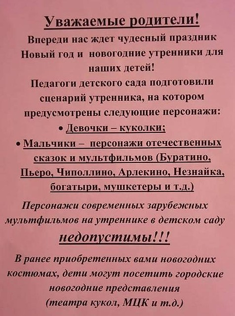 Именно это объявление распространили в детском саду Магадана, эта листовка и вызвала такую шумиху. Фото: Социальные сети